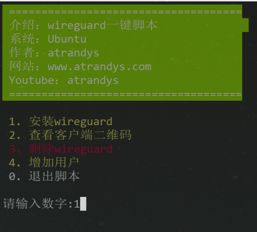 WireGuard教程