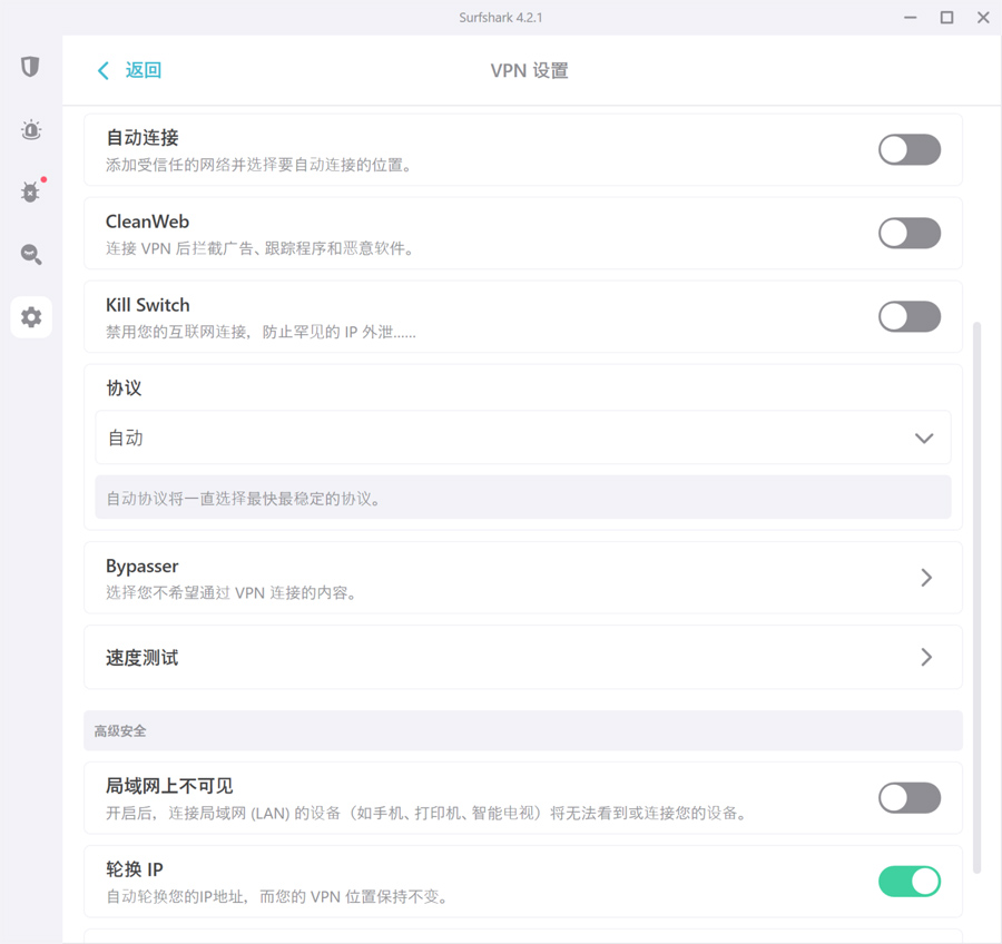 Surfshark VPN软件的设置选项