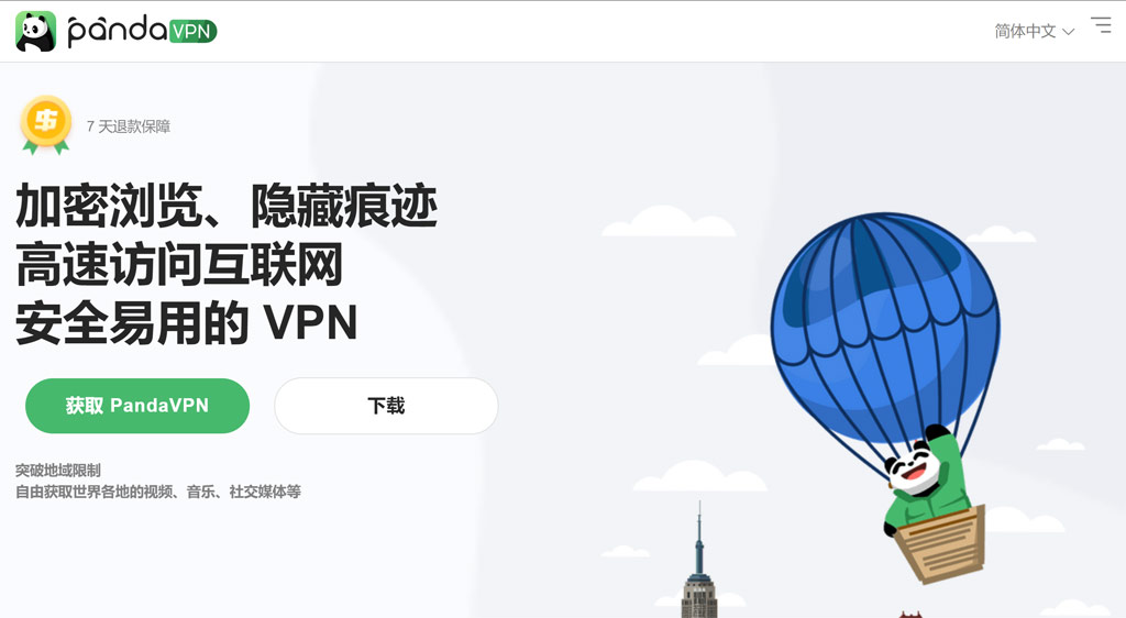 Panda VPN 跑路