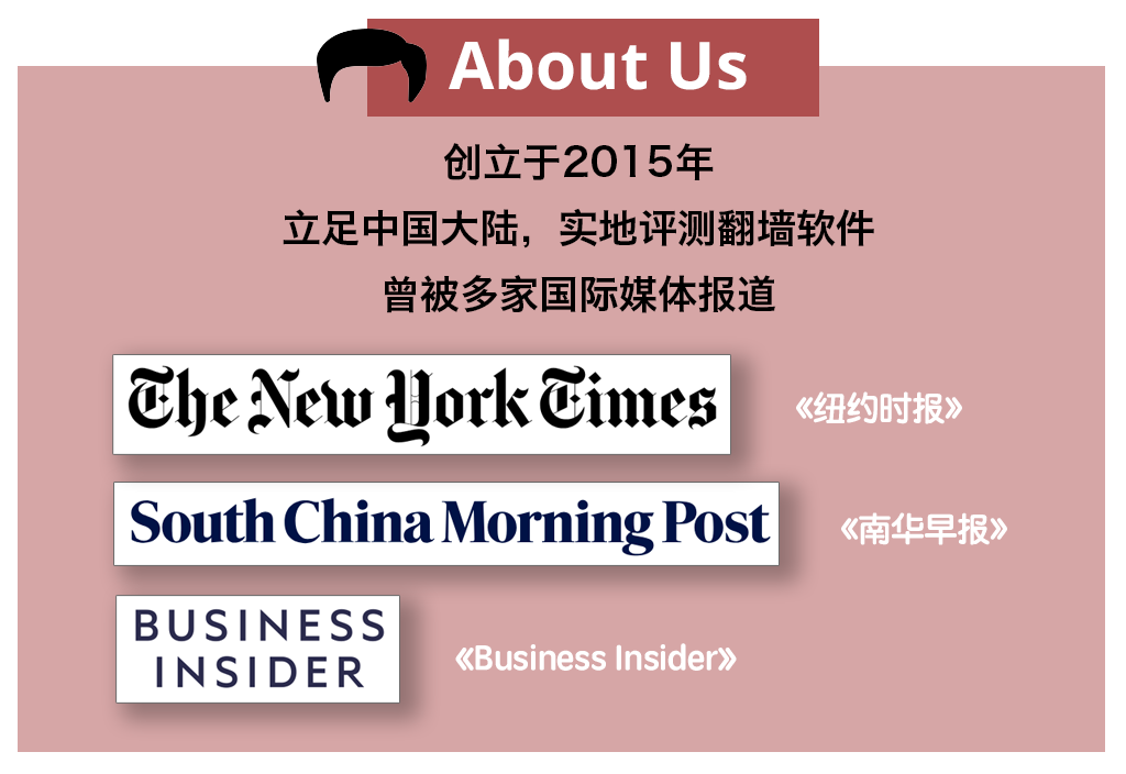 VPN大大(VPNDada.com)是目前唯一一家立足于中国大陆实地评测VPN翻墙软件(梯子)的中英文双语网站。我们的VPN推荐、VPN排行全部基于VPN中国实测结果。VPN大大于2015年创立,曾被《纽约时报》、《南华早报》、《Business Insider》等多家国际新闻媒体介绍或提及。